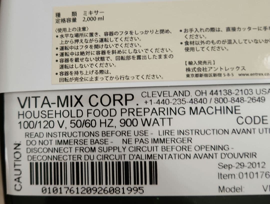 Vitamix バイタミックス　VMO111 ブレンダー