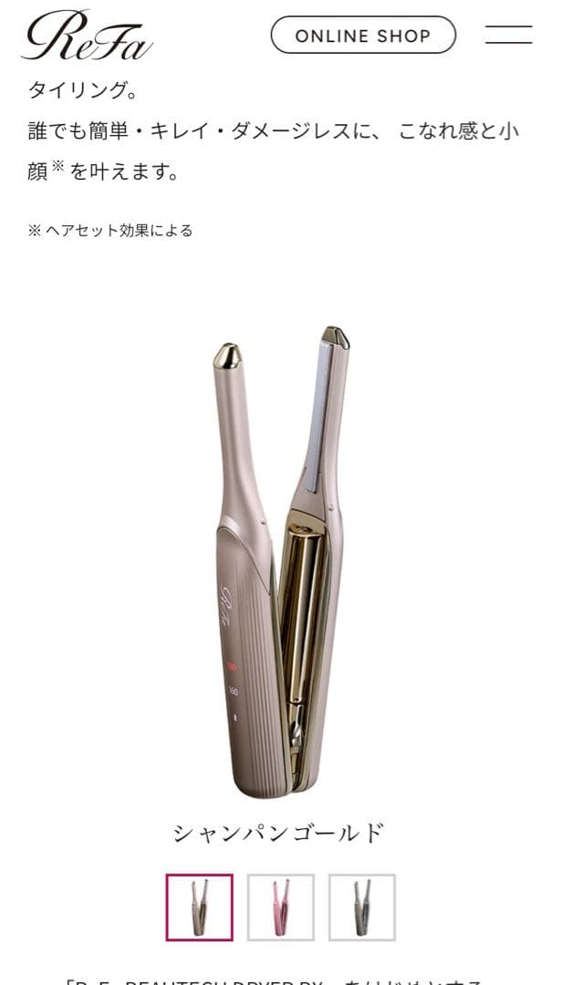 [新品未開封]リファフィンガーアイロンST(シルキーピンク)