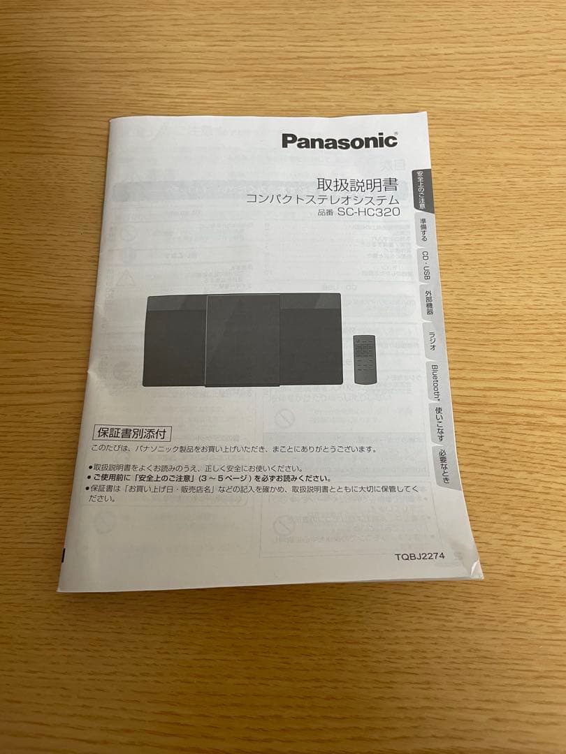 本日限りの値下げ　パナソニックコンパクトステレオシステム　SC-HC320