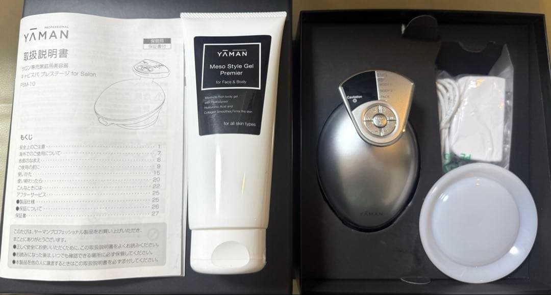 ヤーマンYA-MAN キャビスパプレステージ for Salon 説明書・ジェル