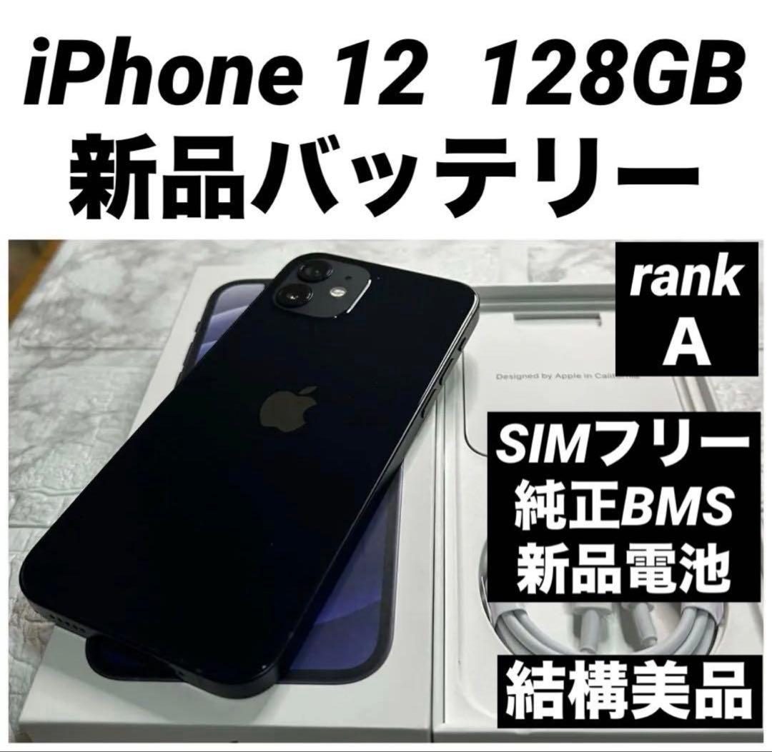 37 iPhone 12 128GB 純正BMS新品バッテリー　結構美品