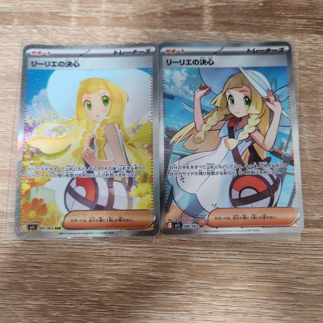リーリエの決心 SAR,SRセット　091/063,086/063 メガブレイブ