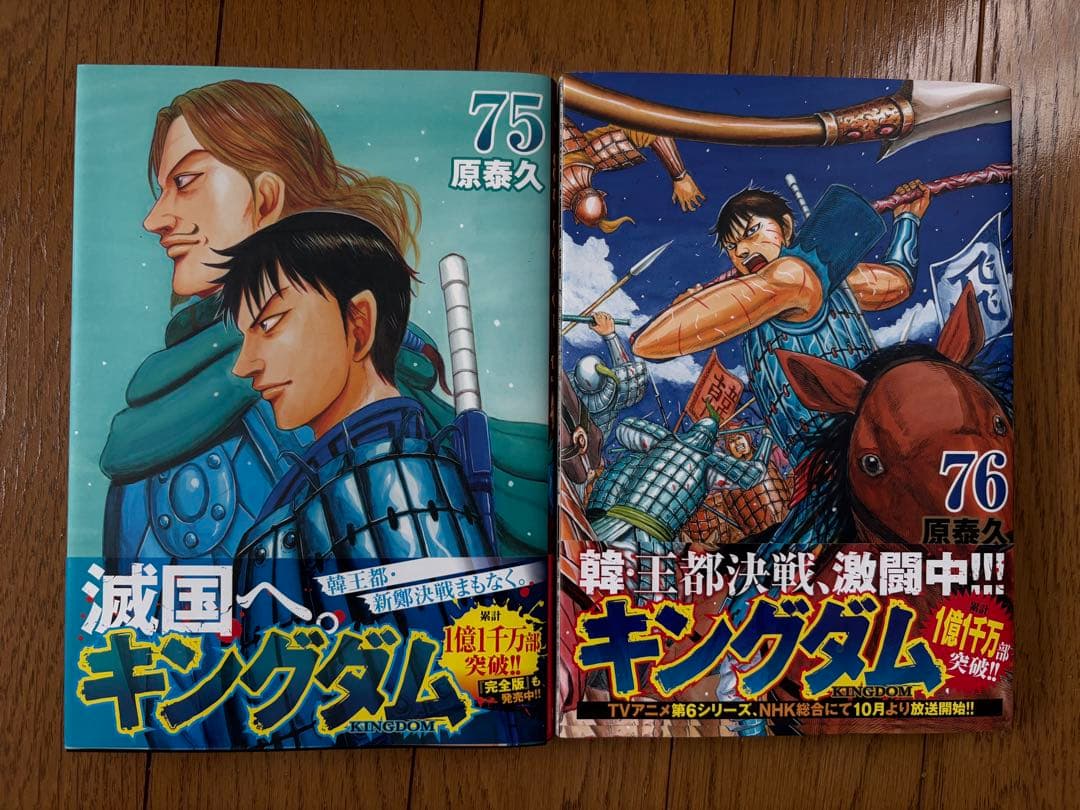 キングダム 全76巻セット＋ファンブック2冊