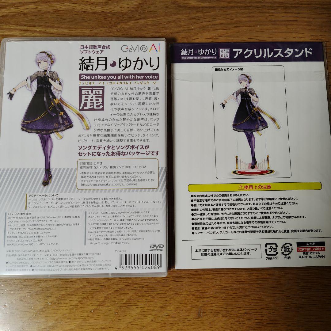 CeVIO AI 結月ゆかり 麗 ソングスターター