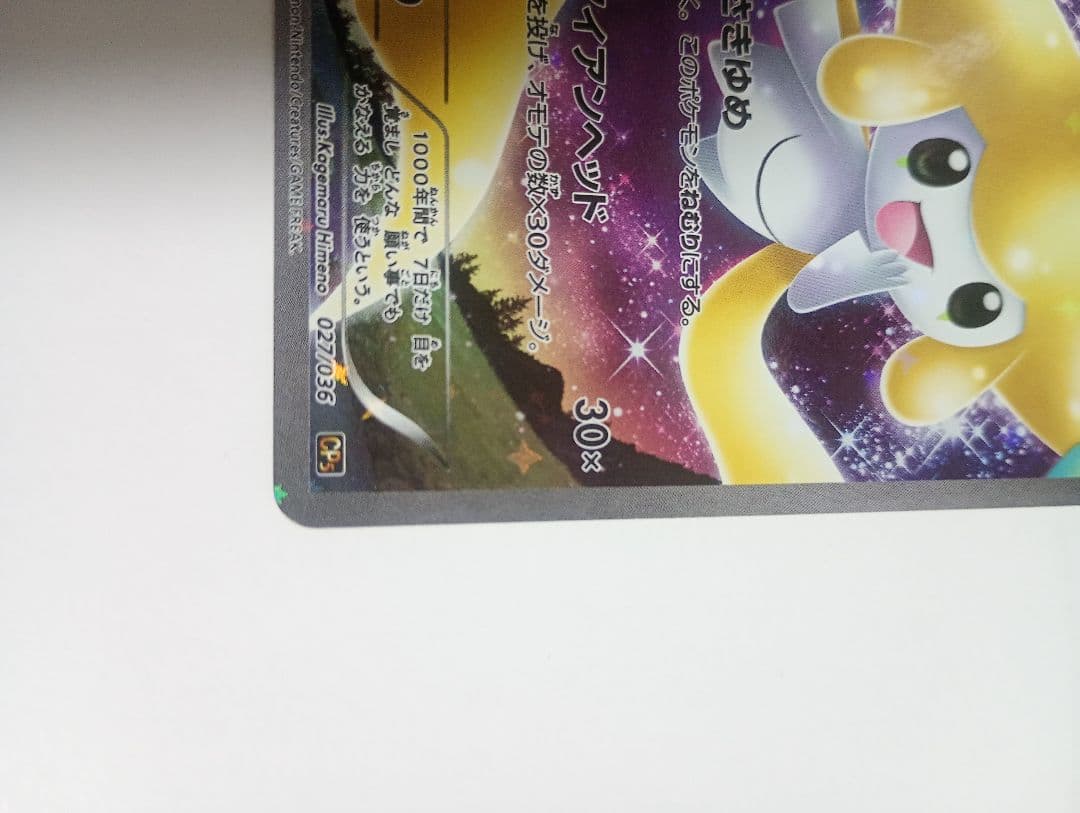 ジラーチ CP5 幻·伝説ドリームキラコレクション 027/036