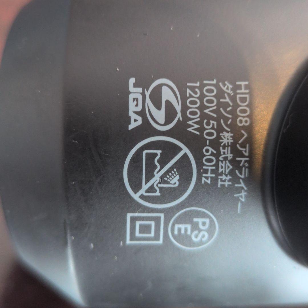 Dyson HD08 ヘアドライヤー 1200W