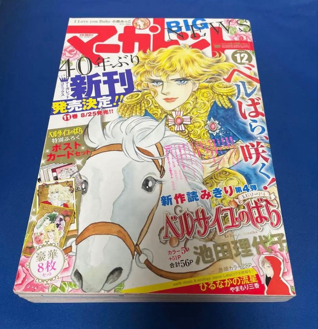 マーガレット2014年12号