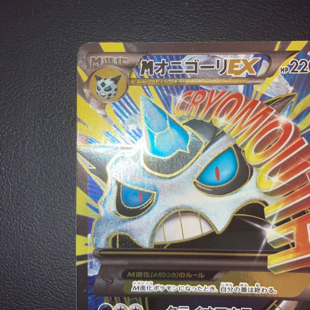 【極美品】MオニゴーリEX SR xy8 1ed