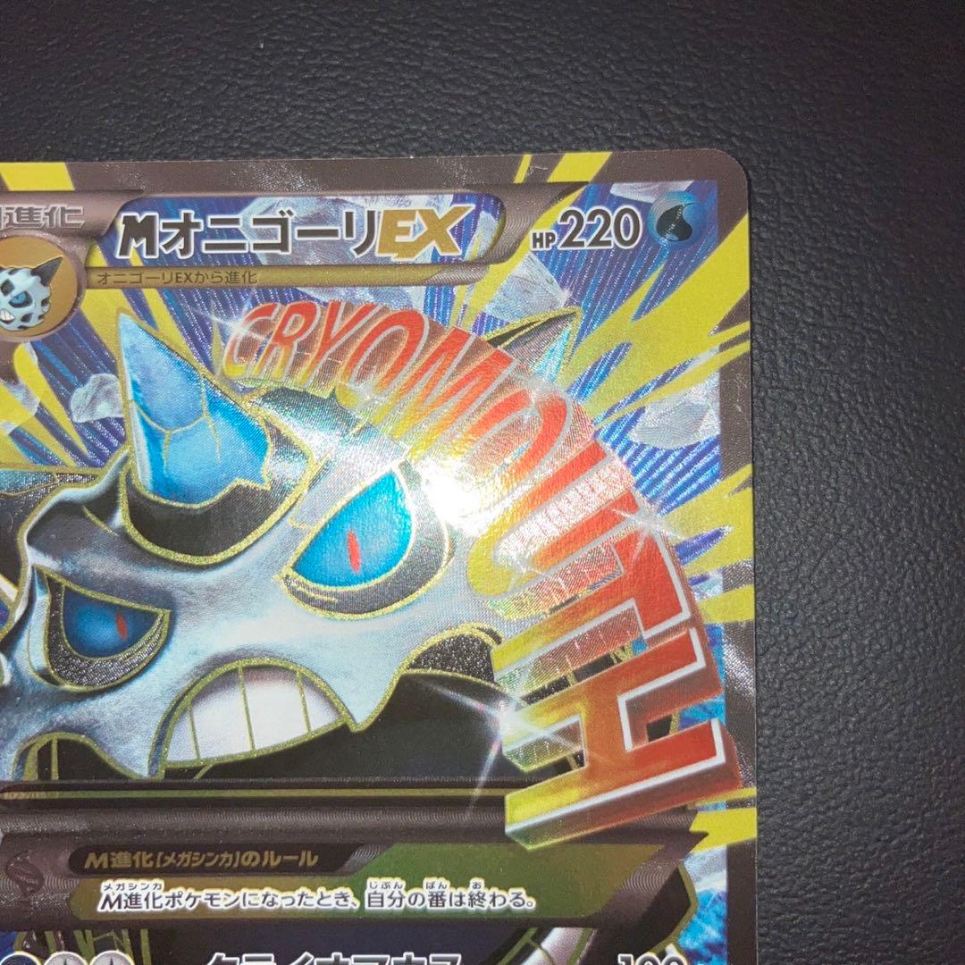 【極美品】MオニゴーリEX SR xy8 1ed