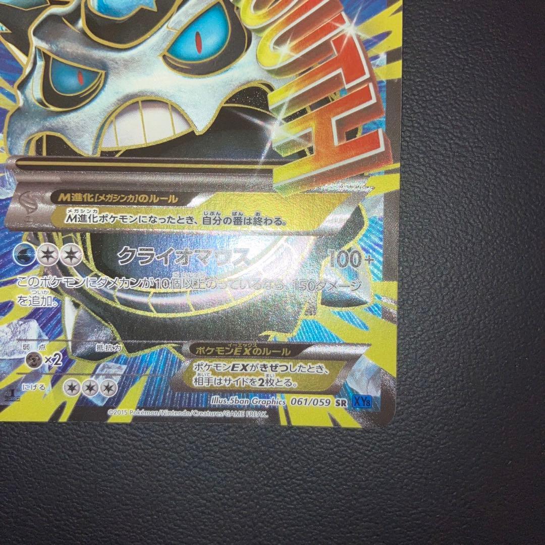 【極美品】MオニゴーリEX SR xy8 1ed