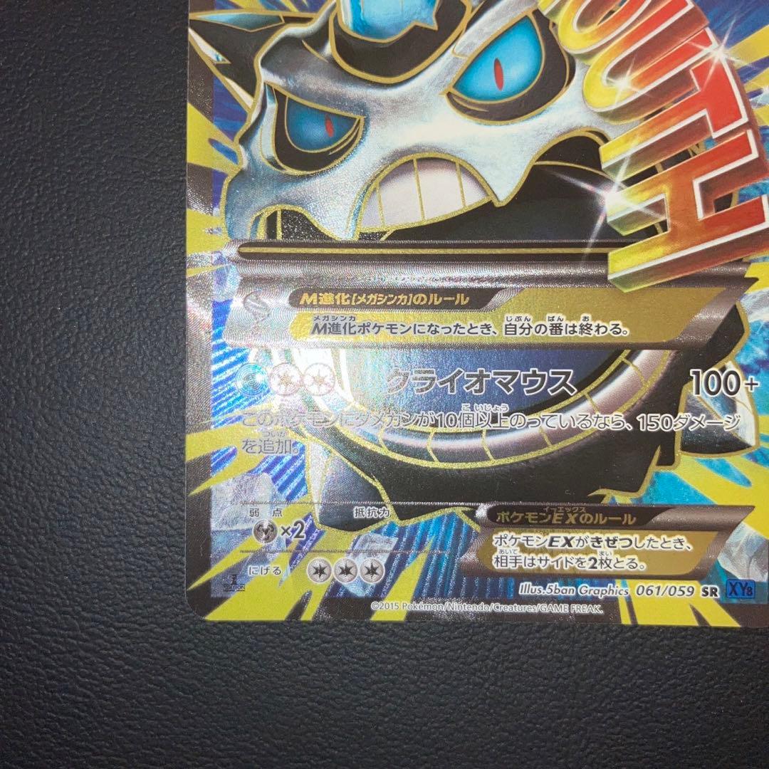 【極美品】MオニゴーリEX SR xy8 1ed