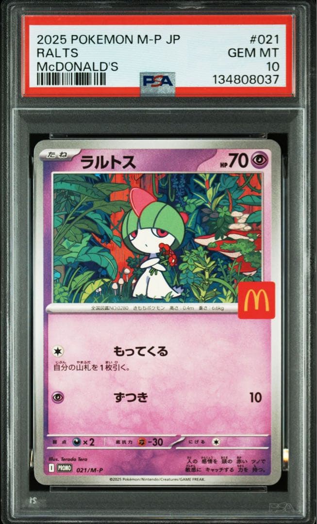 PSA10 マクドナルドプロモ 6連番