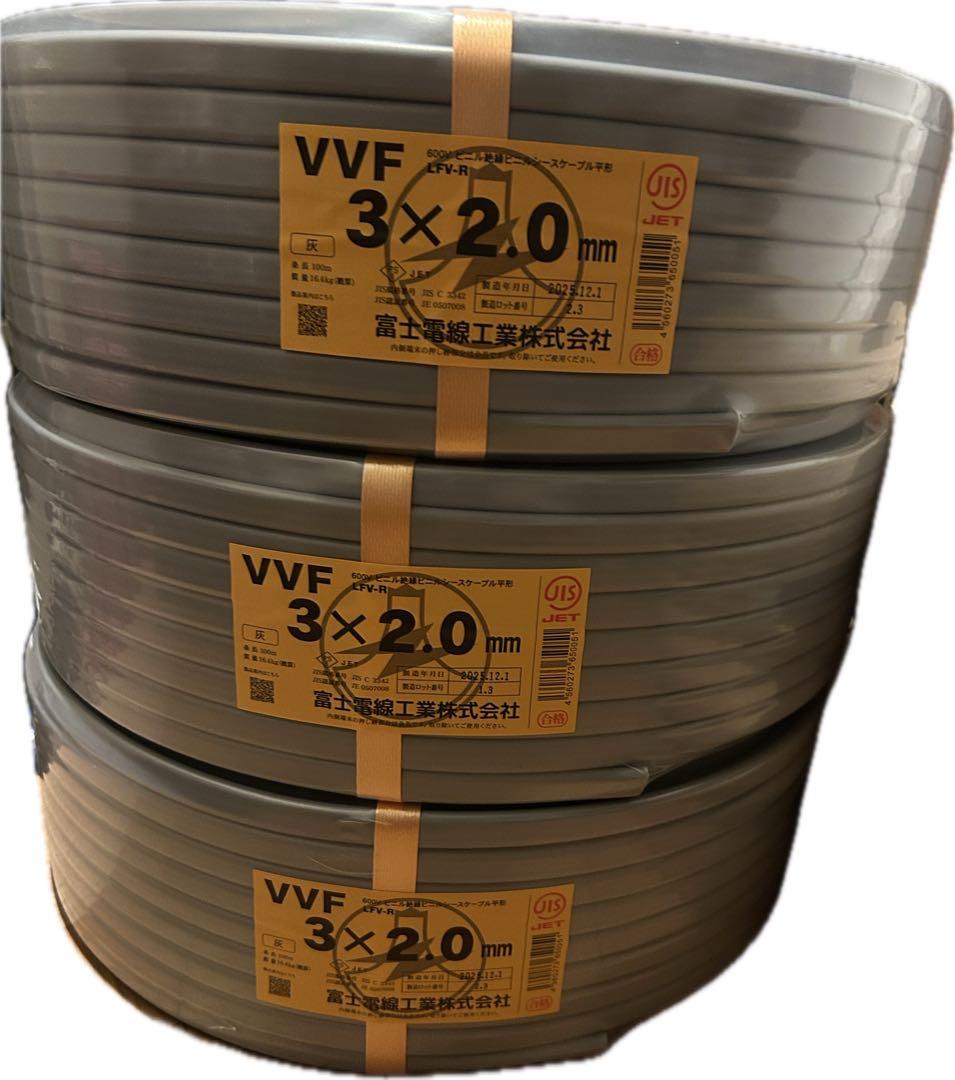 富士電線 VVFケーブル 3x2.0mm 100m