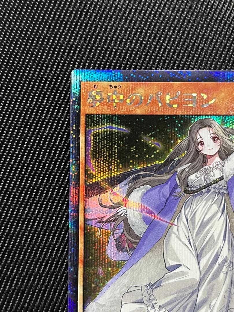 遊戯王　ラッシュデュエル　夢中のパピヨン　　シークレット