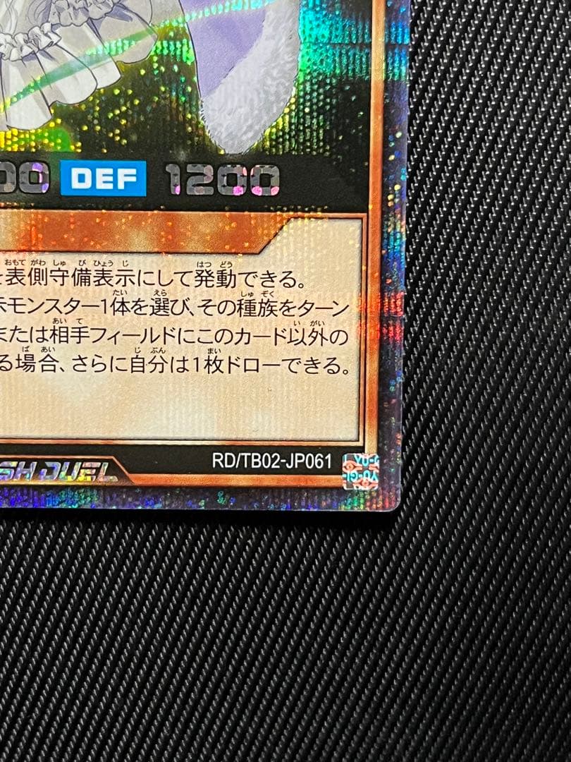 遊戯王　ラッシュデュエル　夢中のパピヨン　　シークレット