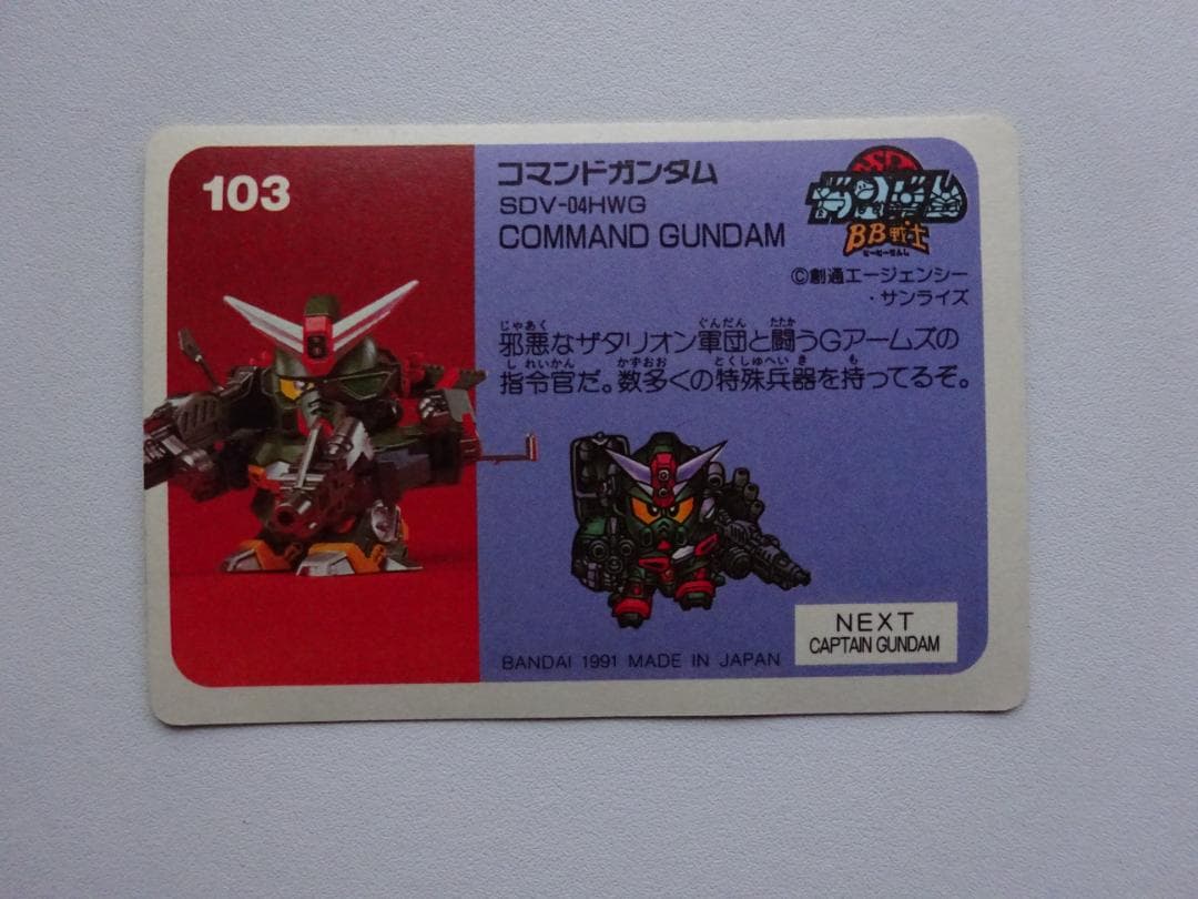 【パート3】SDガンダム パッケージコレクション 103 カードダス