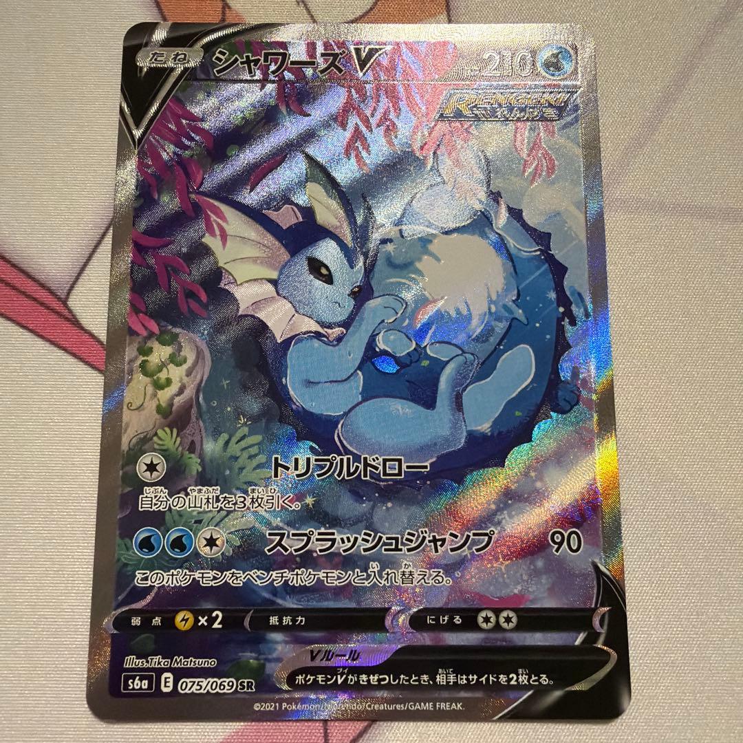 ポケモンカード　シャワーズV SR S6a イーブイヒーローズ 075/069