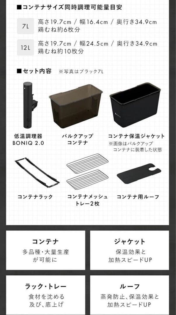 【中古】BONIQ 2.0(ボニーク) ヘイズブラックスターターセット低温調理