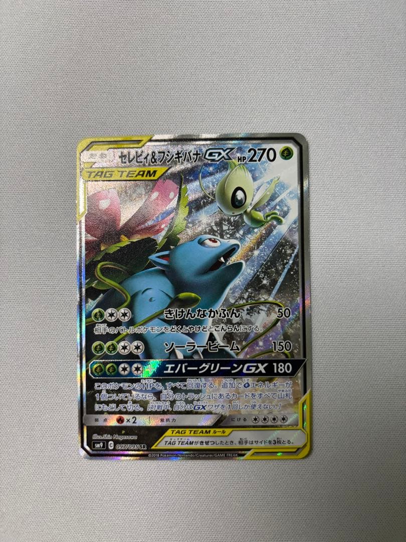 セレビィ＆フシギバナGX SR SA SM9 タッグボルト 097/095