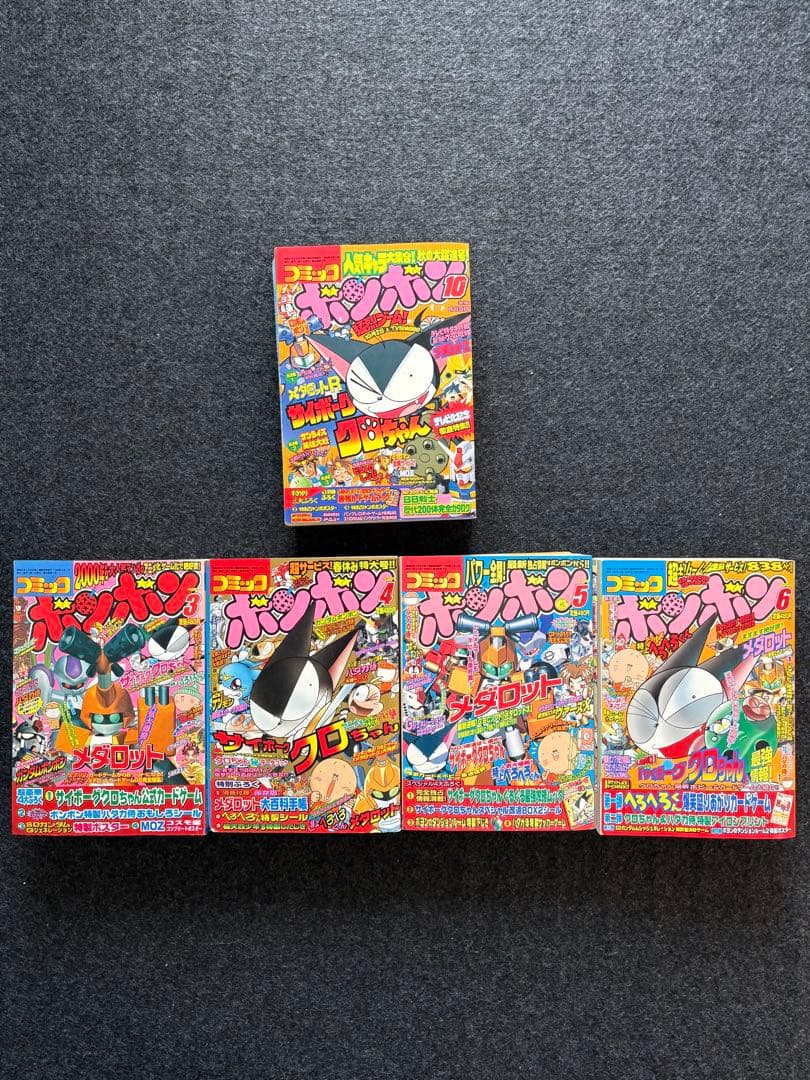 kyrmai コミックボンボン 99年10月 〜00年3,4,5,6月号