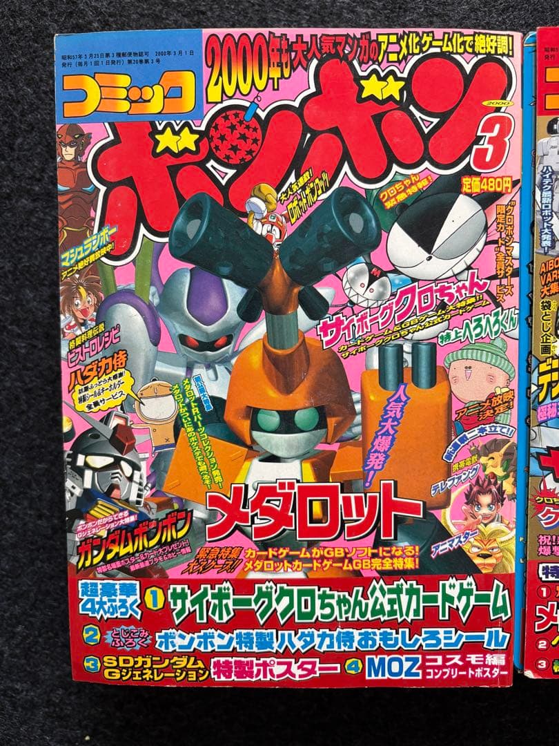 kyrmai コミックボンボン 99年10月 〜00年3,4,5,6月号