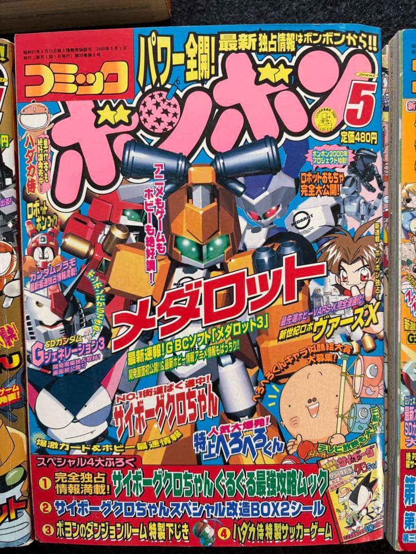 kyrmai コミックボンボン 99年10月 〜00年3,4,5,6月号