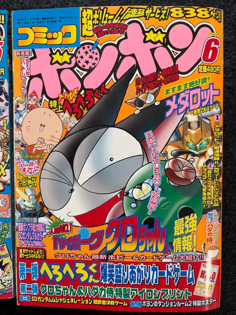 kyrmai コミックボンボン 99年10月 〜00年3,4,5,6月号