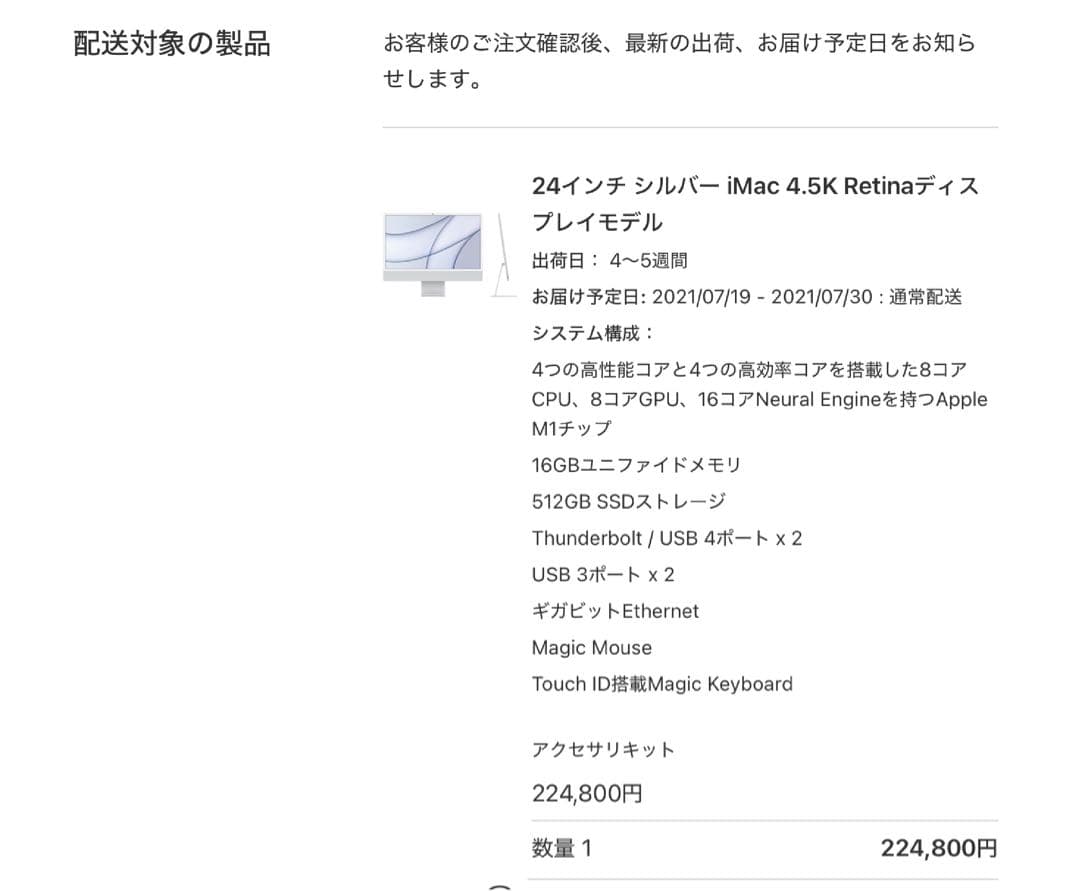 Apple iMac 2021 24インチ M1 16GB 512GB 外箱付き