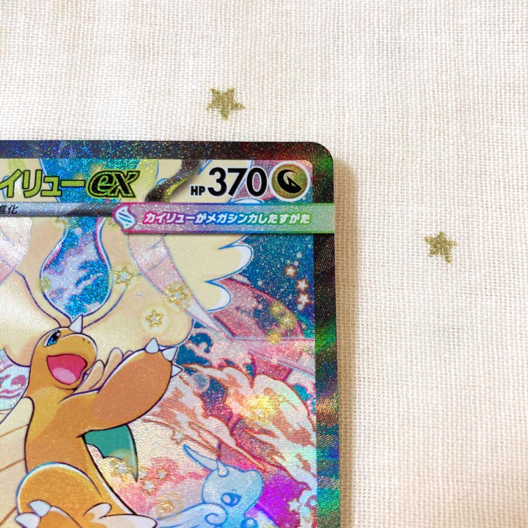 ポケカ SAR メガカイリューex