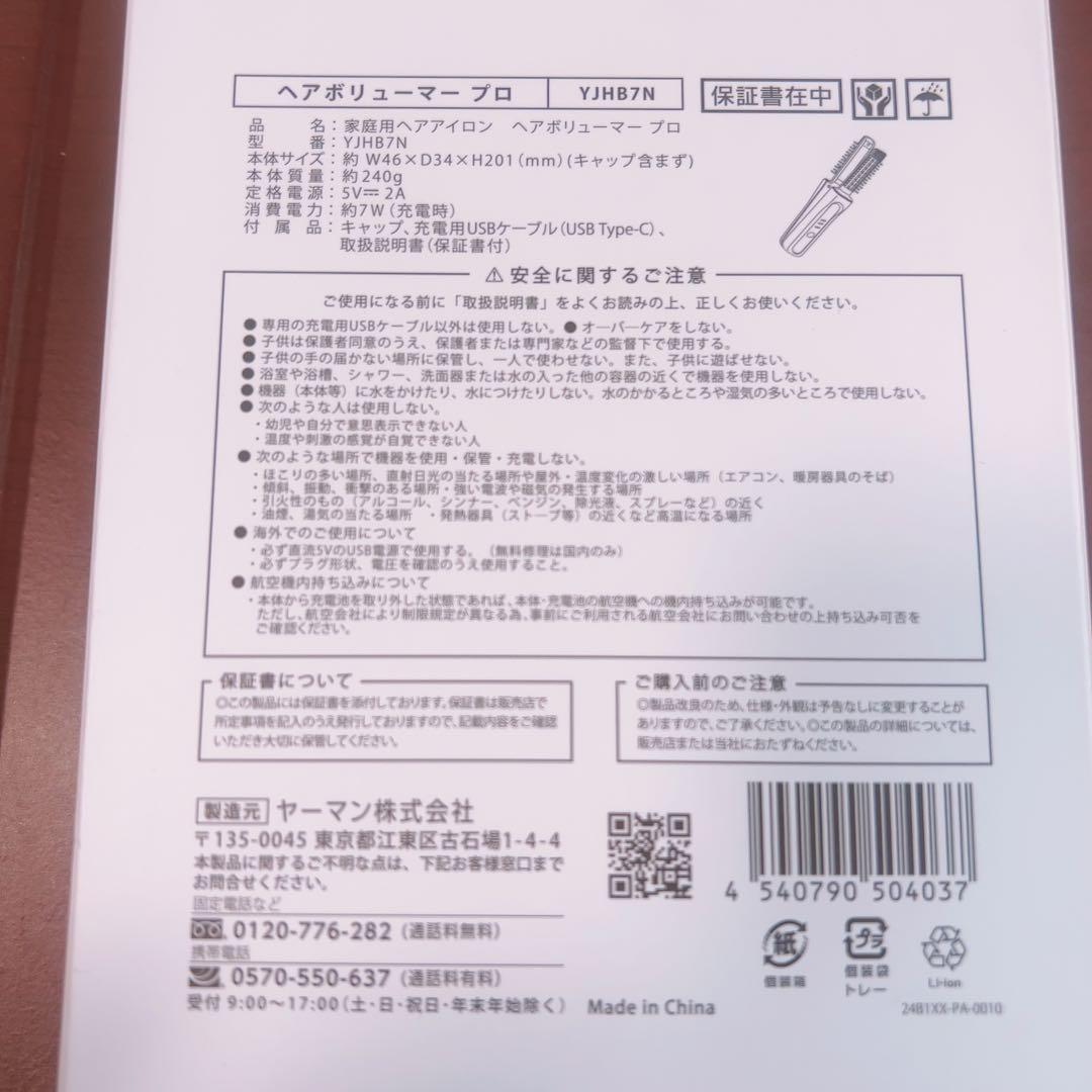 YAMAN ヘアボリューマープロ　【未使用に近い】