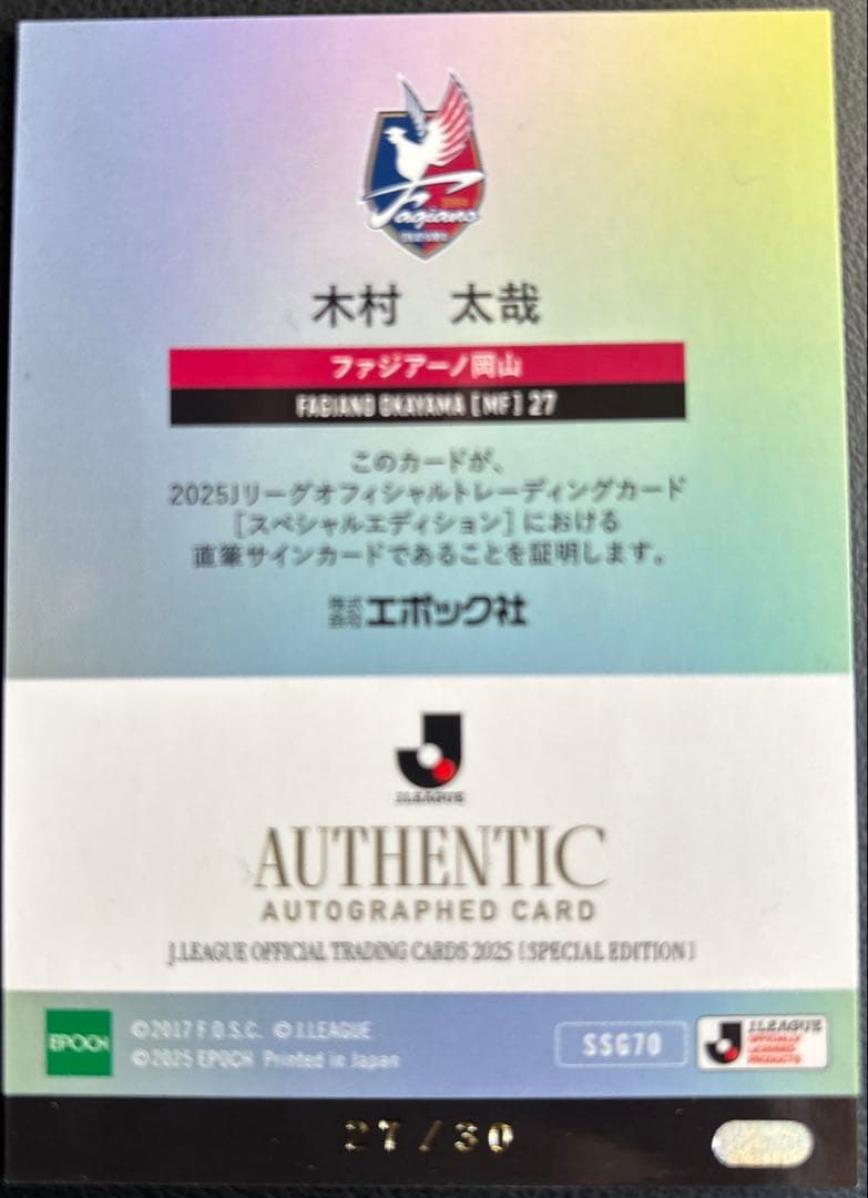木村太哉SE直筆サイン ジャージナンバー27 2025EPOCH JリーグSE
