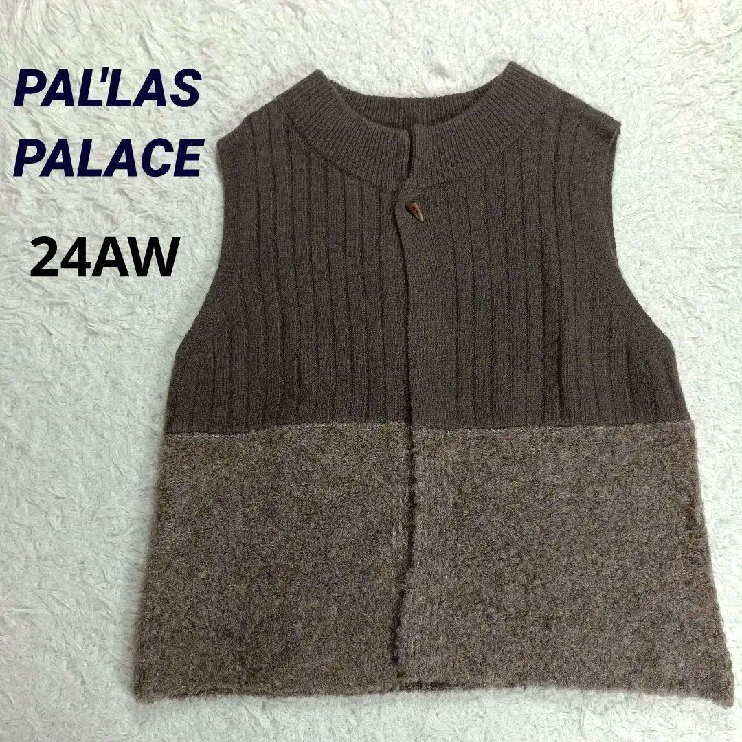 24AW美品✨パラスパレス現行　定価2.6万　ブークレニットベスト　切替