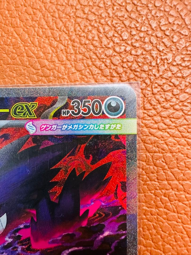 メガゲンガーex 350HP ポケモンカード