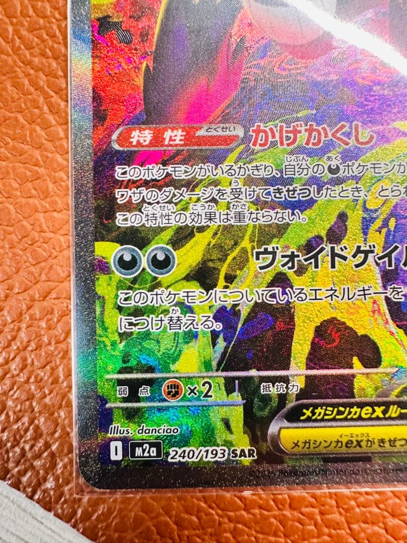 メガゲンガーex 350HP ポケモンカード