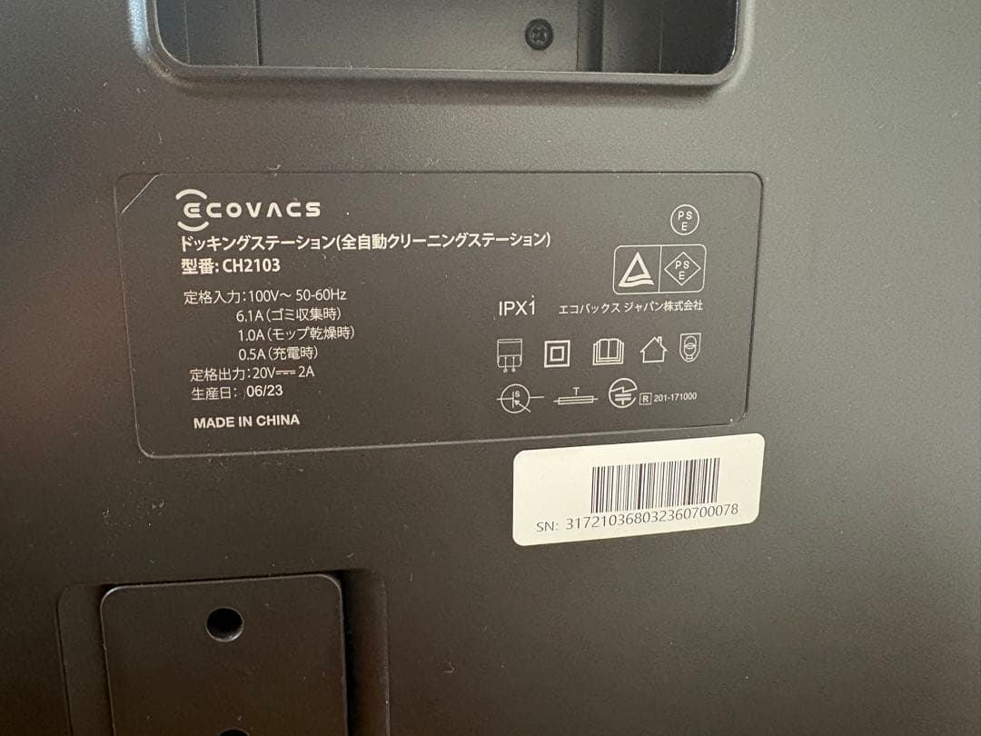 2023年製 ECOVACS DEEBOT X1 掃除ロボット