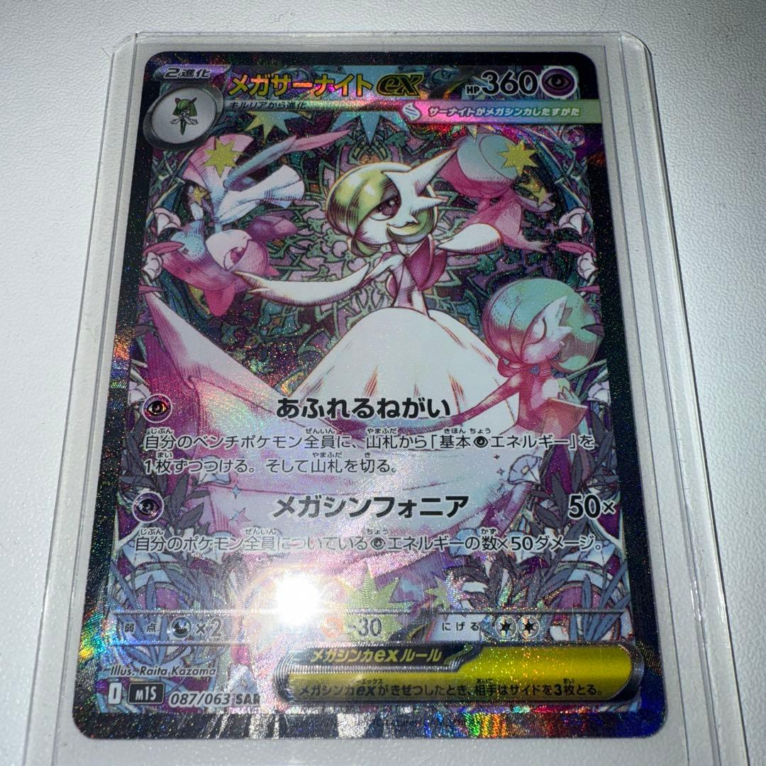 メガシンフォニア メガサーナイトex sar