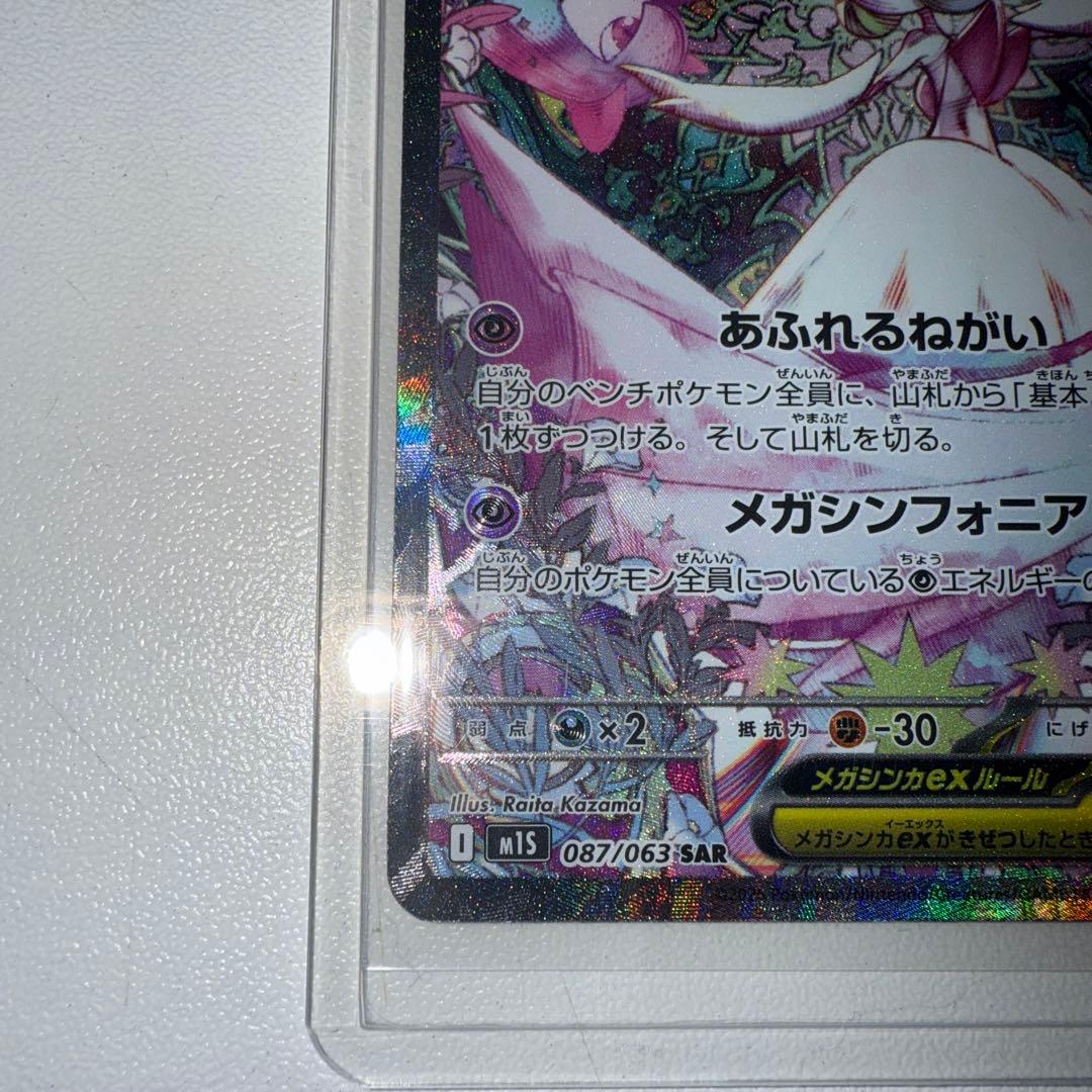 メガシンフォニア メガサーナイトex sar