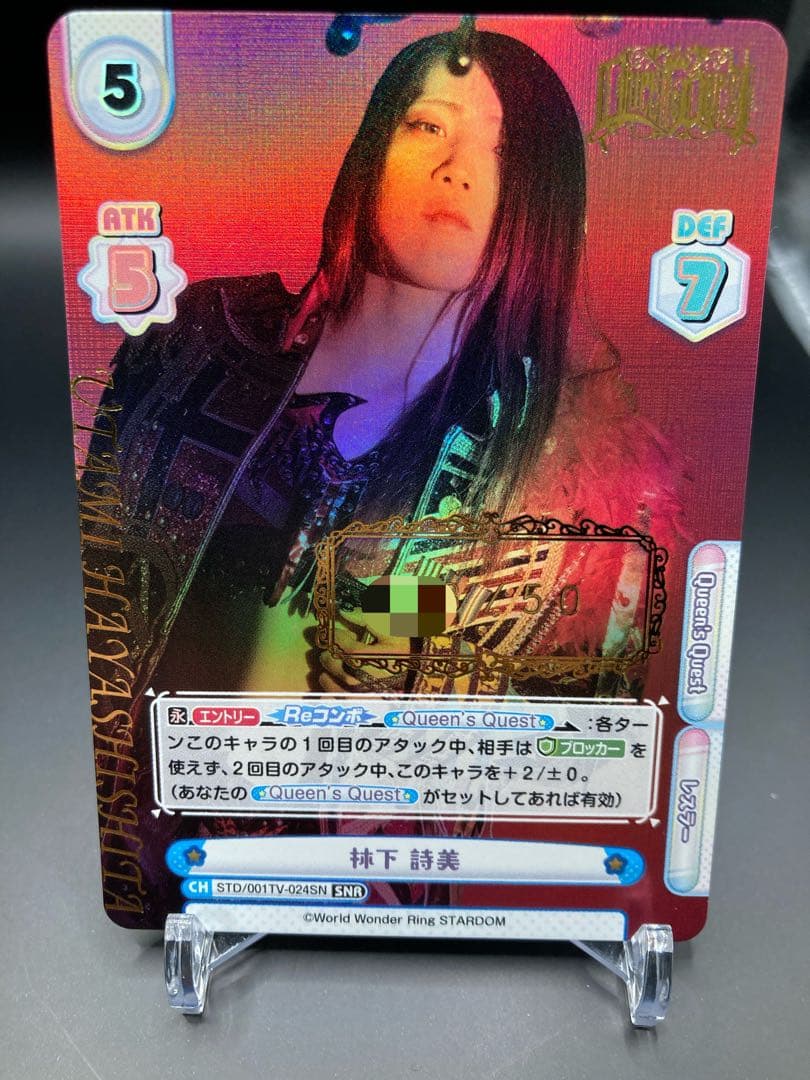 Reバース STARDOM 林下 詩美 シリアル SNR