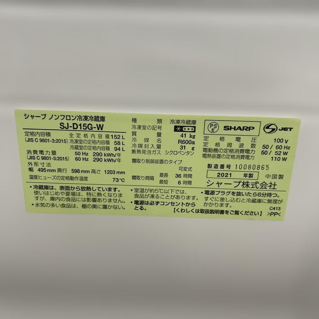 7111【新生活応援家電2点】2021年製 シャープセット 冷蔵庫 洗濯乾燥機