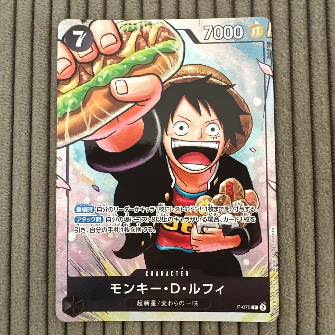 モンキー・D・ルフィ：最強ジャンプ5月号 応募者全員大サービス 『ワンピース学…