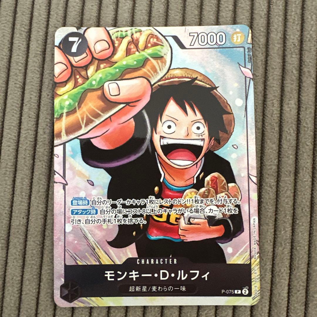 モンキー・D・ルフィ：最強ジャンプ5月号 応募者全員大サービス 『ワンピース学…