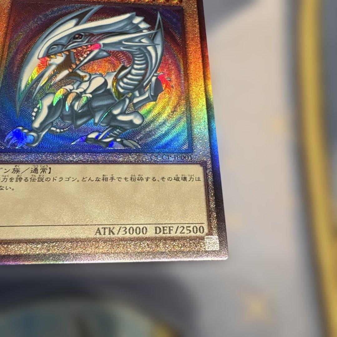 遊戯王☆青眼の白龍☆レリーフ/アルティメット