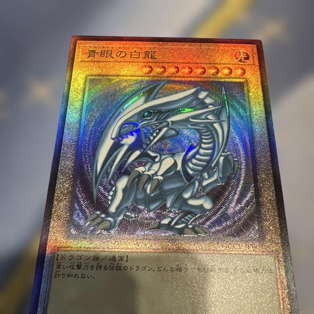 遊戯王☆青眼の白龍☆レリーフ/アルティメット