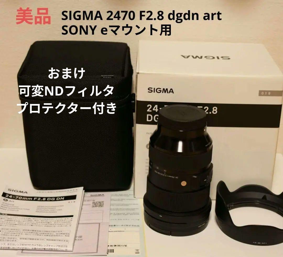 【美品】SIGMA 24-70mm F2.8 DG DN art ズームレンズ