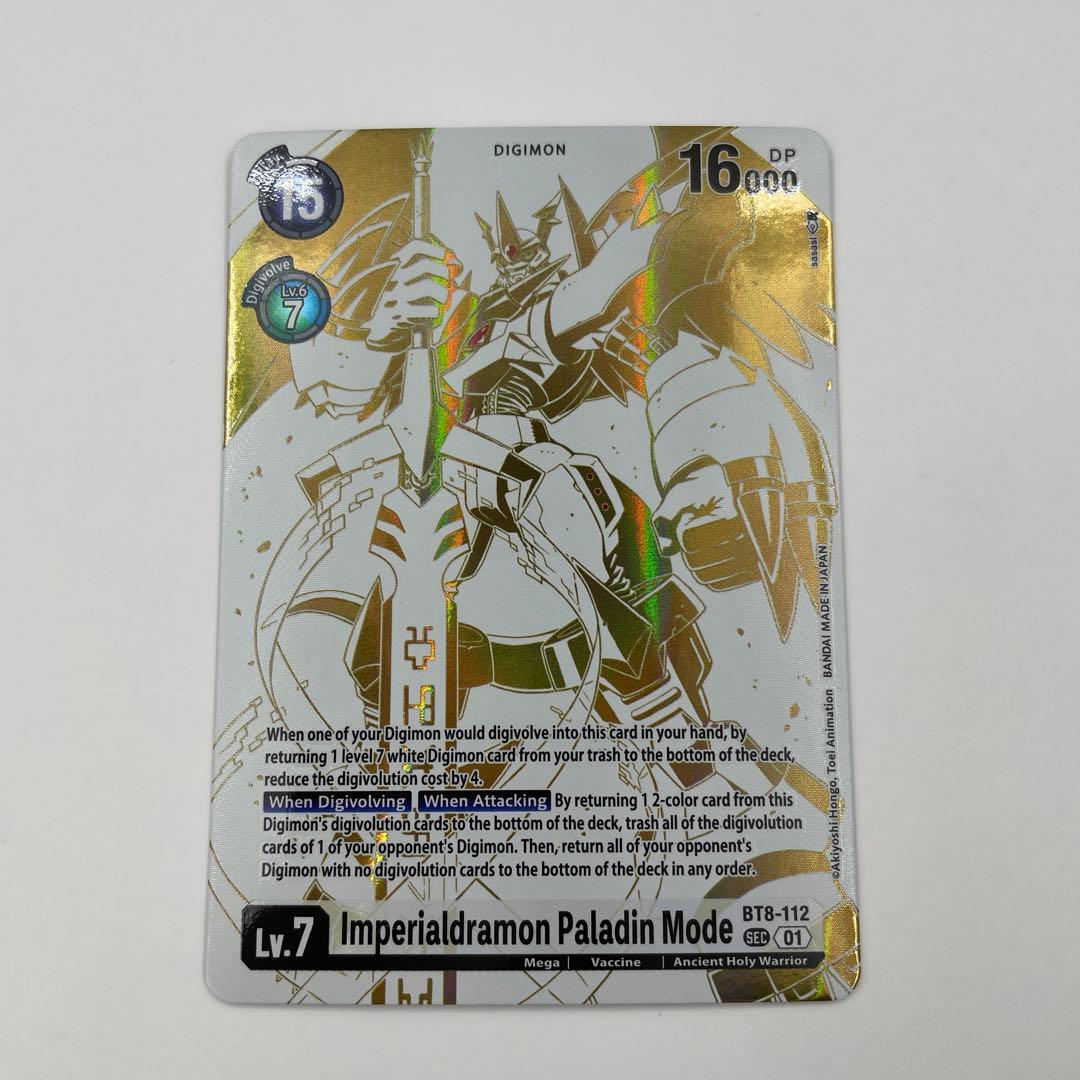 英語版　インペリアルドラモン:パラディンモードSEC BT8-112 パラレル