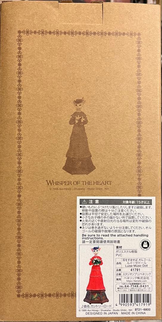 ジブリ 耳をすませば ルイーゼ オルゴール