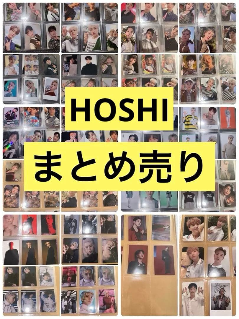 SEVENTEEN ホシ トレカ 194枚 まとめ売り