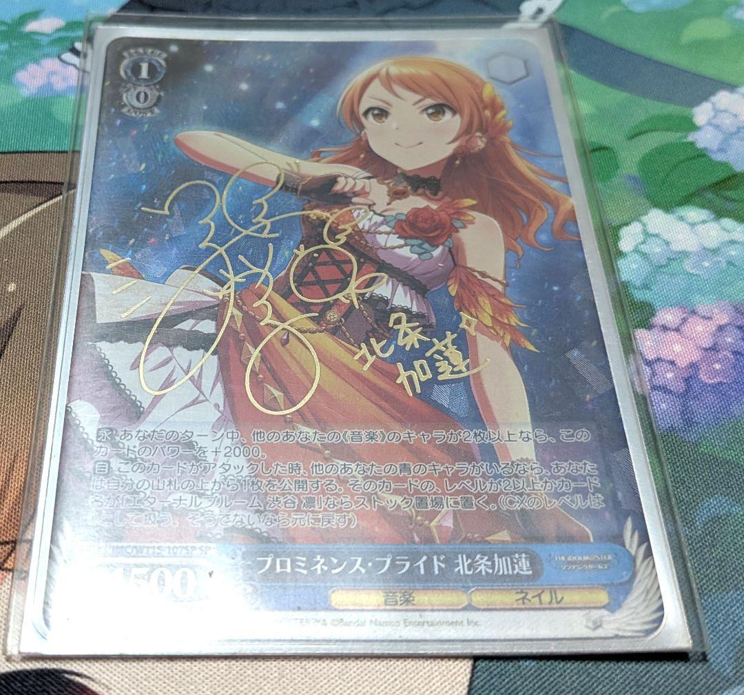【ヴァイス】プロミネンス・プライド　北条加蓮　SP1枚