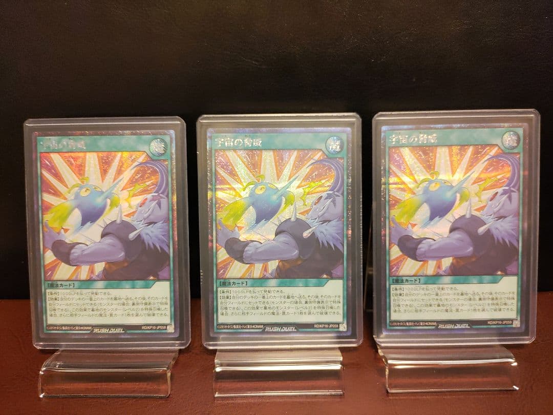 【遊戯王RD】宇宙の脅威　シークレットレアイラスト違い　3枚