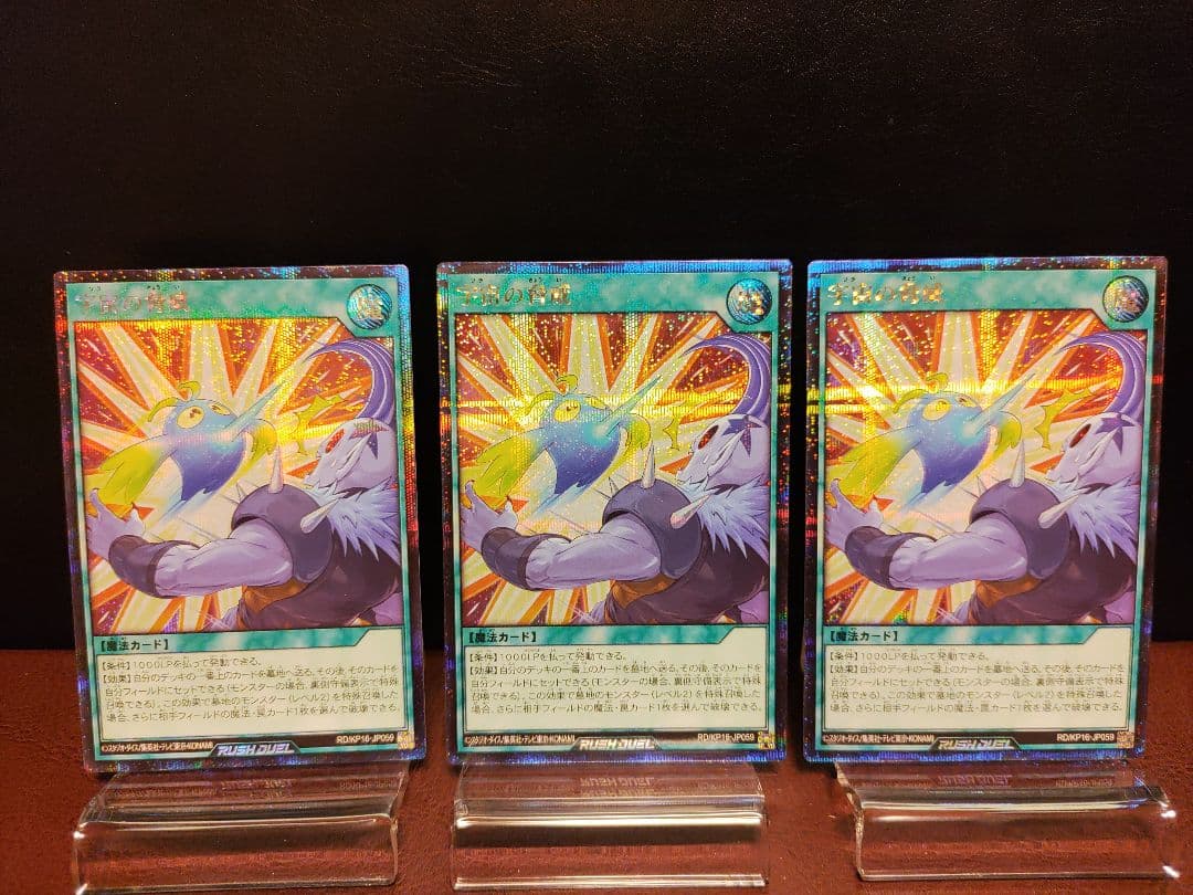 【遊戯王RD】宇宙の脅威　シークレットレアイラスト違い　3枚